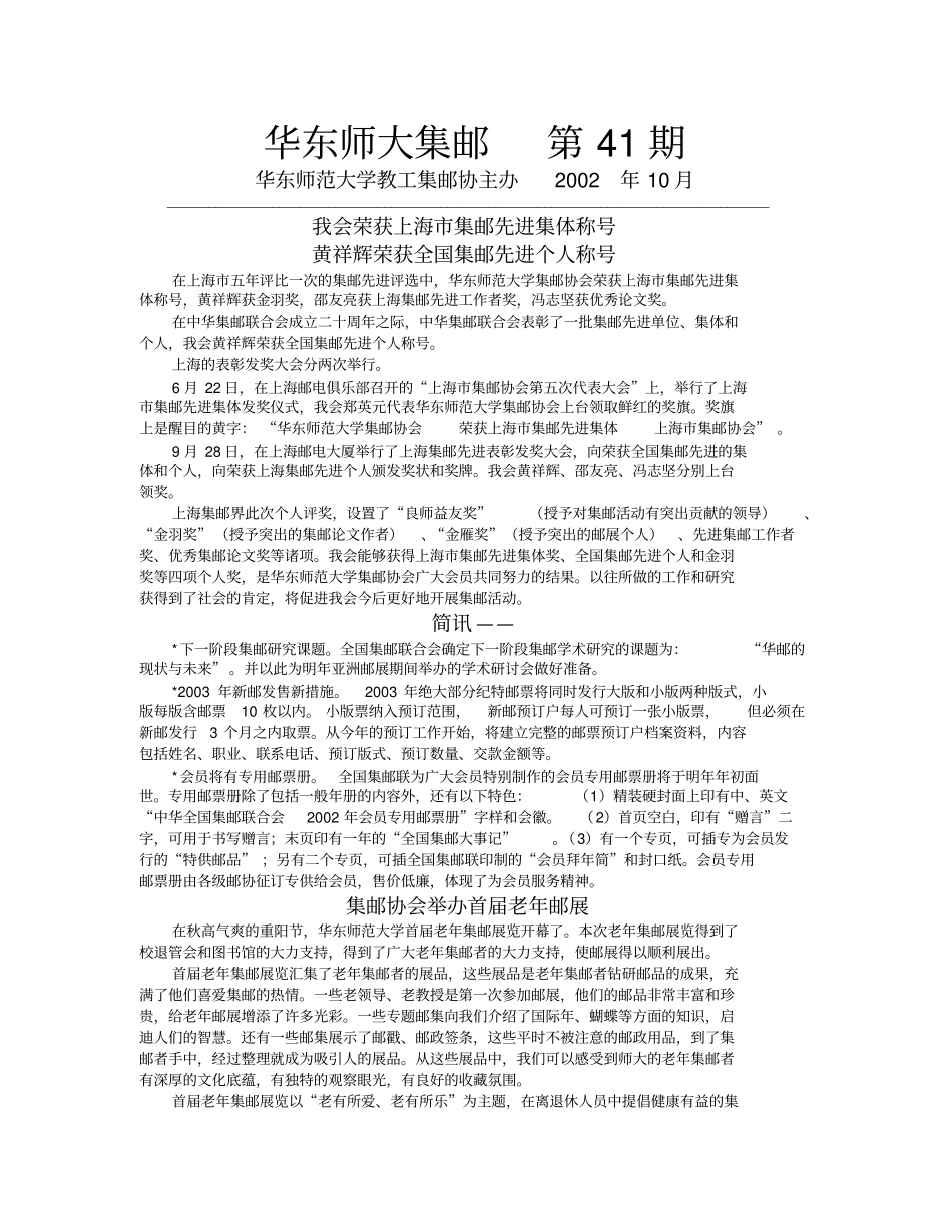 华东师大集邮第41期_第1页