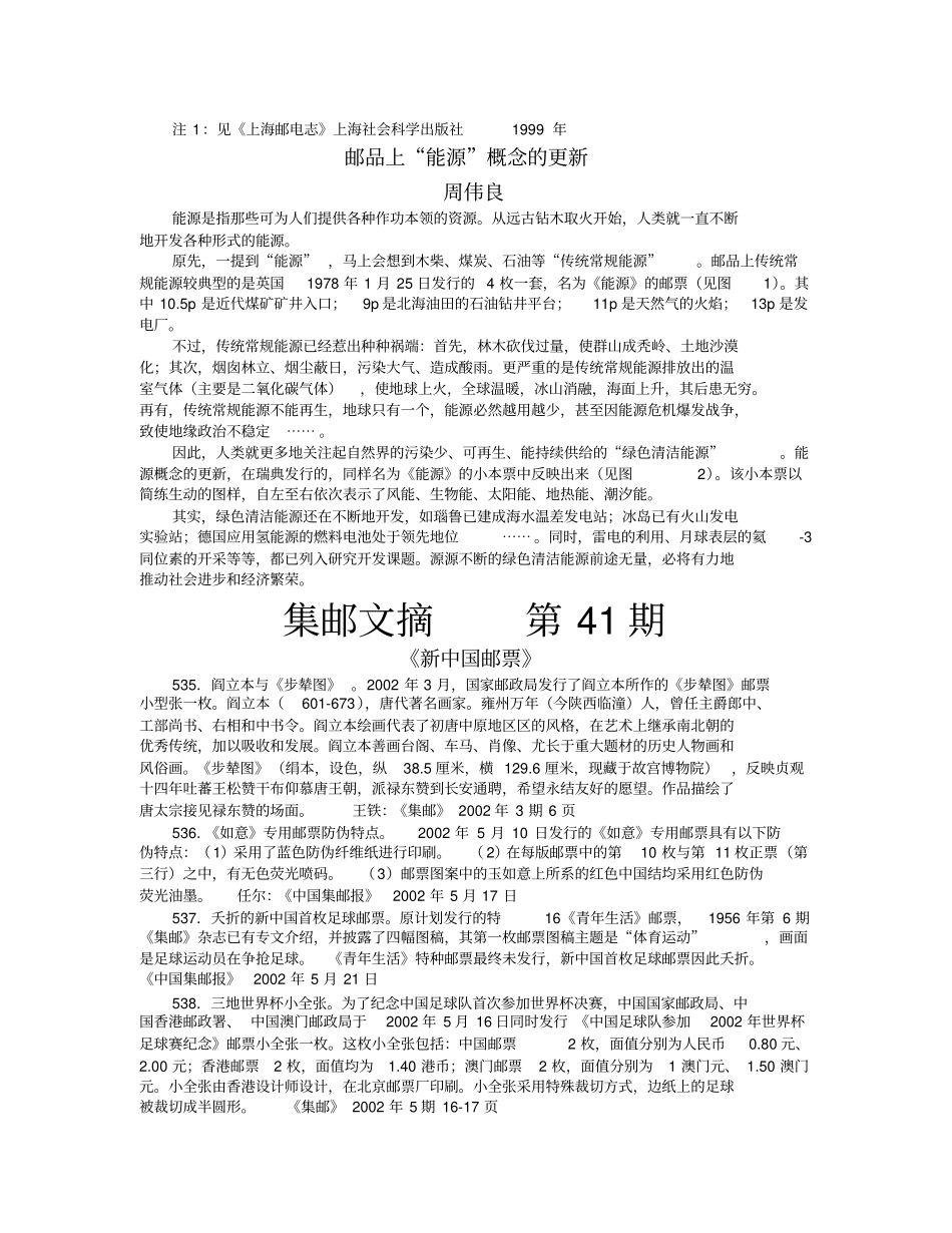 华东师大集邮第41期_第3页