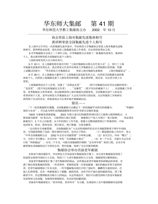 华东师大集邮第41期