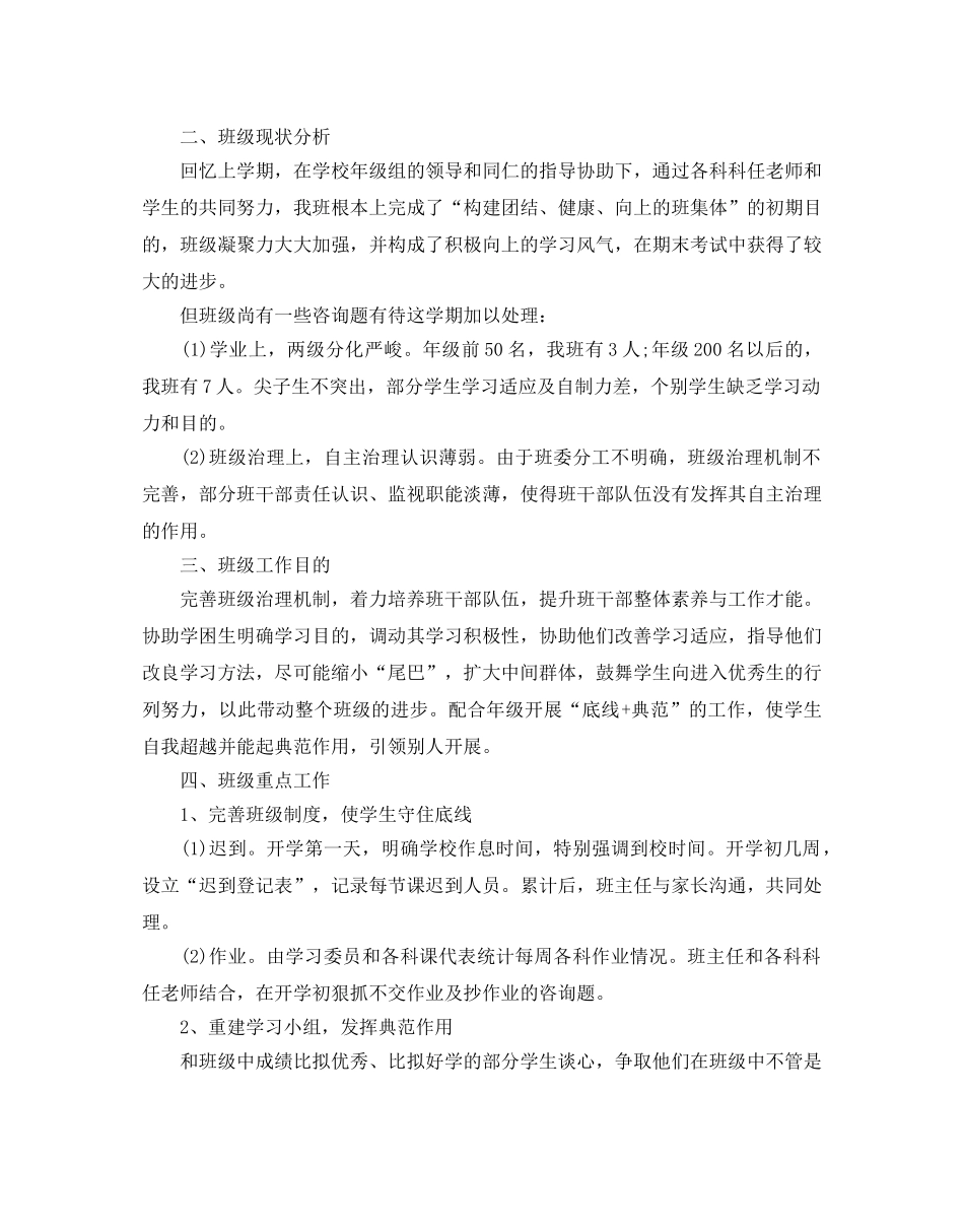 高二班级管理工作参考计划5篇 _第3页