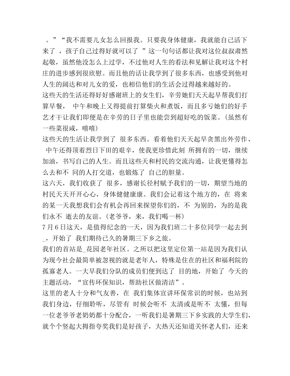 暑期三下乡学习心得体会 _第2页