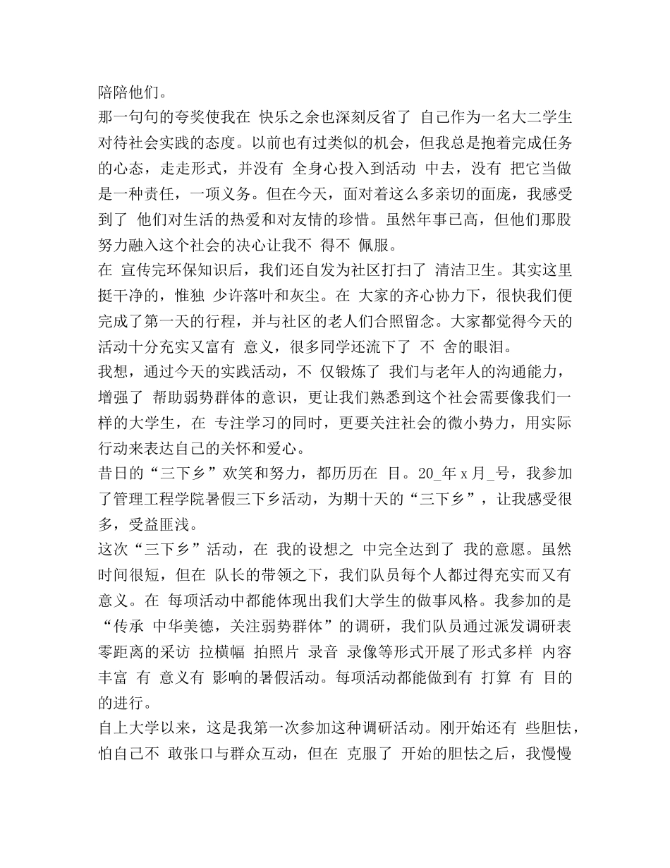 暑期三下乡学习心得体会 _第3页