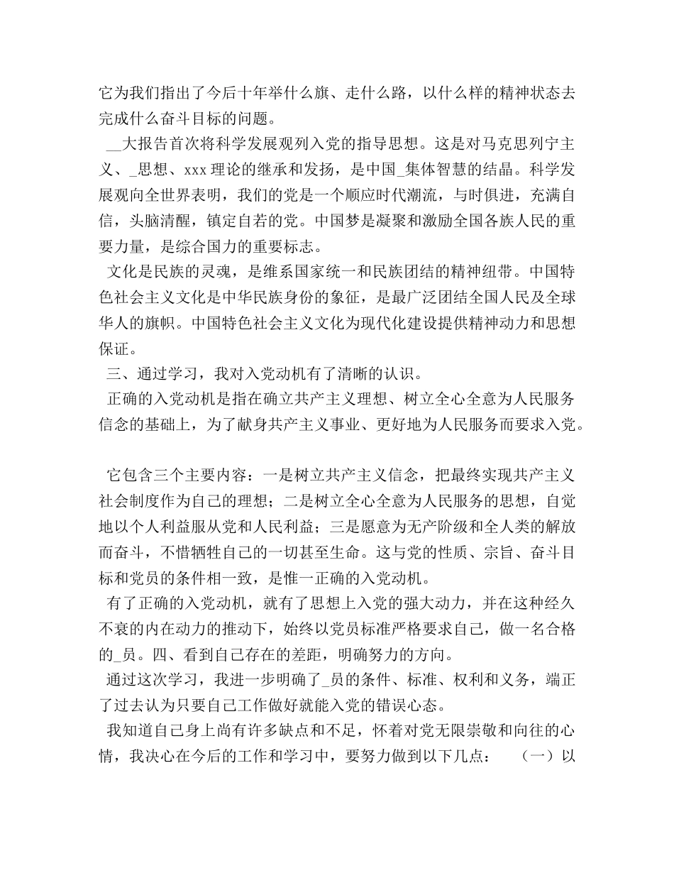 入党积极分子教育心得体会三篇 _第2页