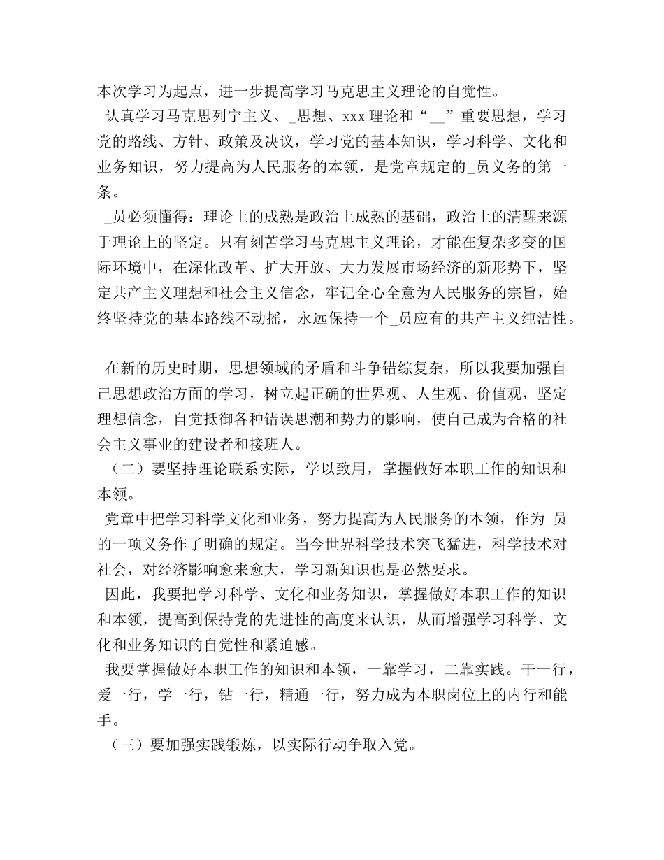 入党积极分子教育心得体会三篇 _第3页