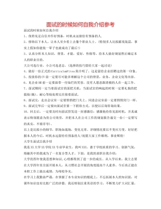 面试的时候怎么自我介绍参考 