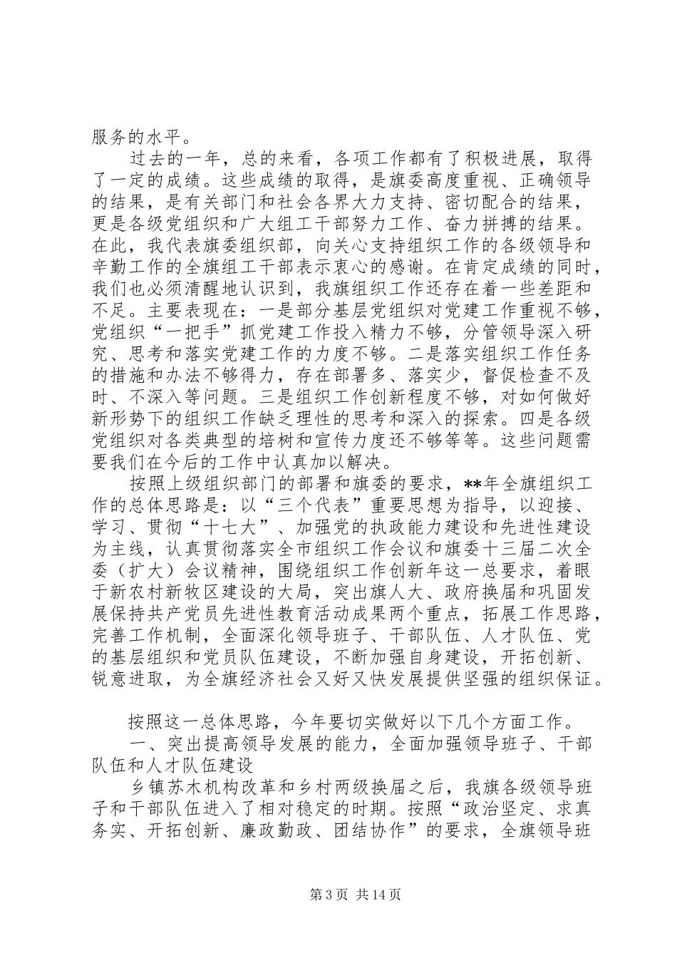 坚强组织保证讲话发言_第3页