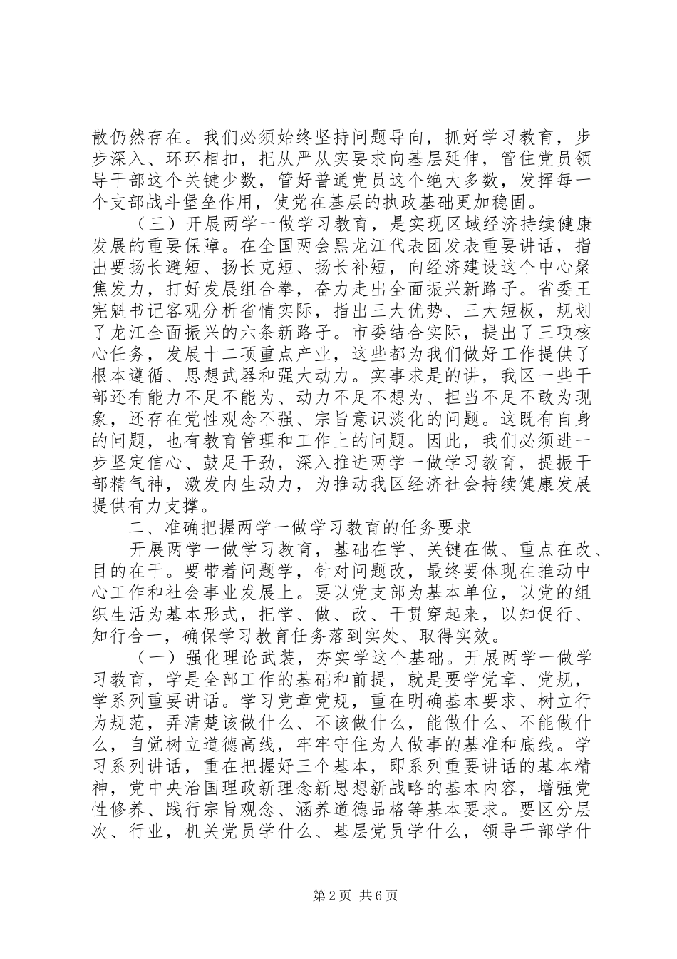区委书记两学一做教育工作会议讲话发言_第2页