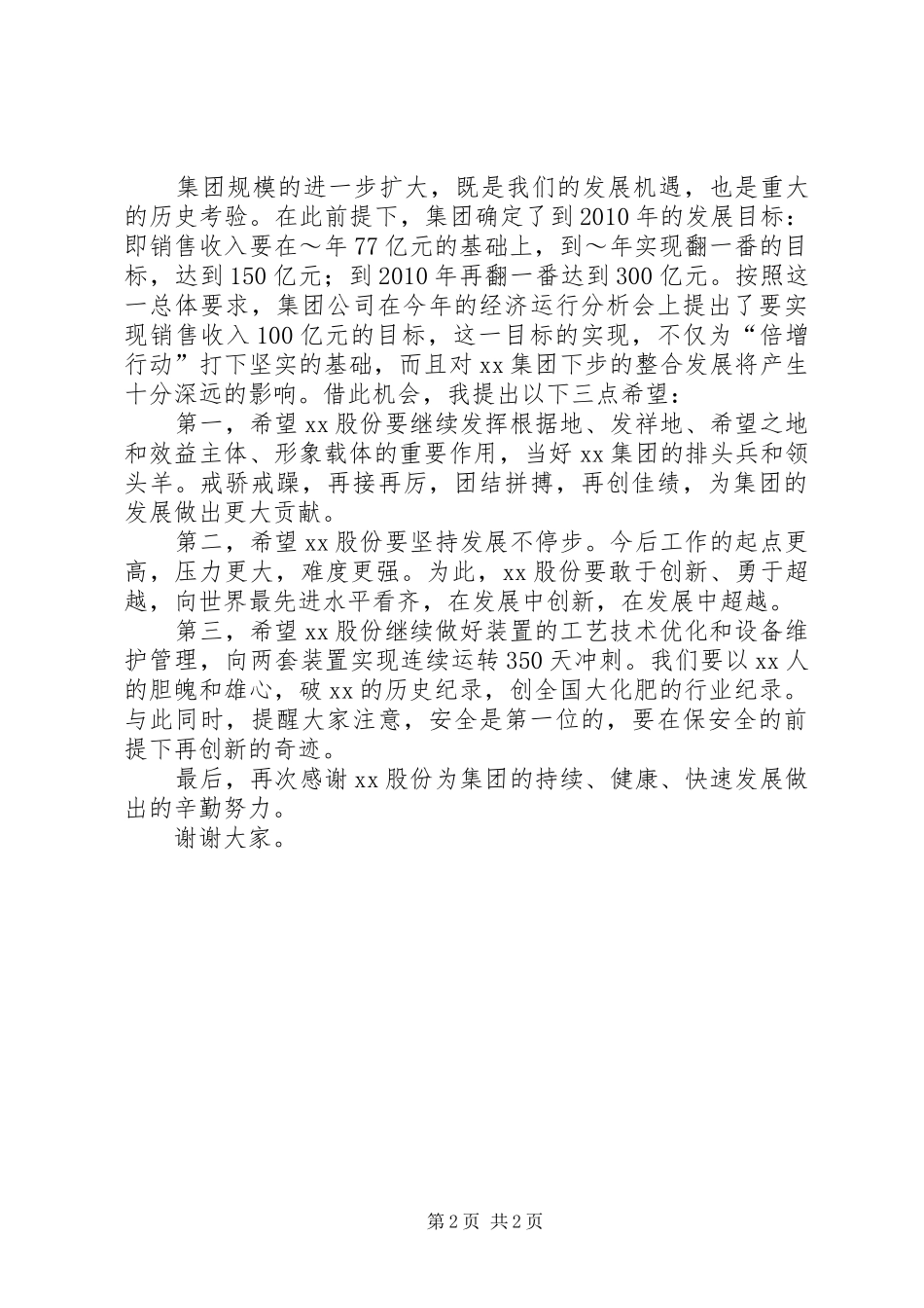 在公司祝捷大会上的讲话发言_第2页