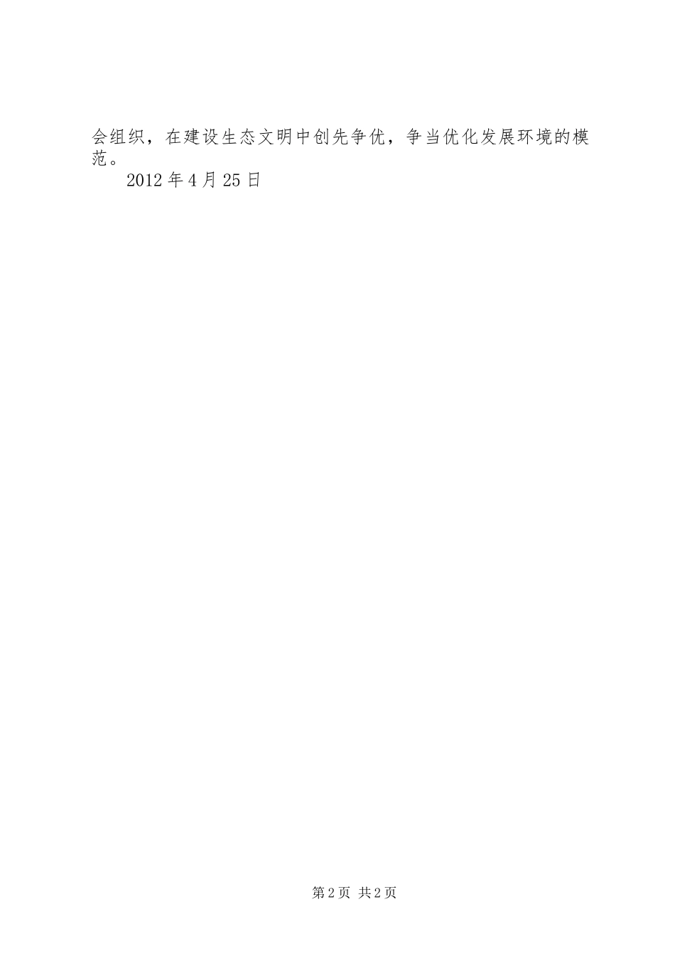 争当先锋模范体会心得_第2页