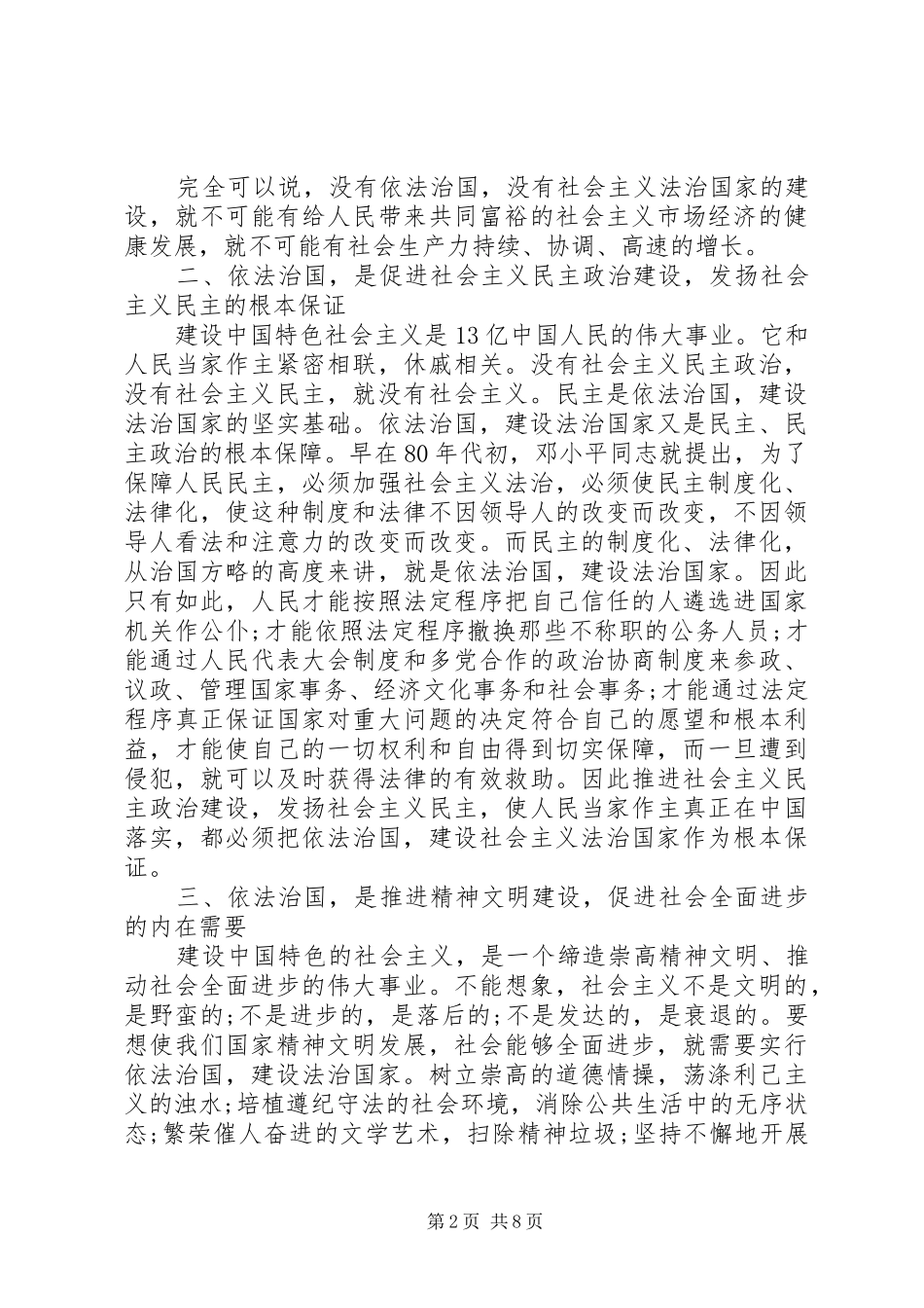 依法治国学习体会范文3篇_第2页