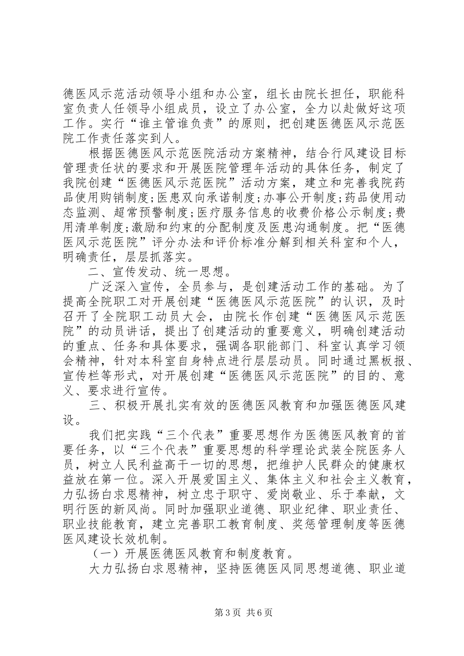 医德医风个人年度工作总结 _第3页