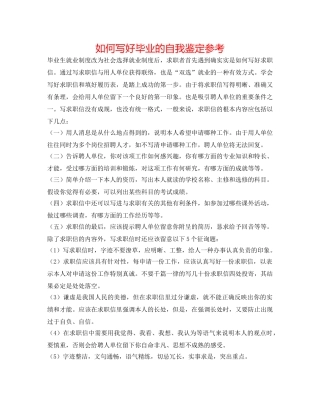 如何写好毕业的自我鉴定参考 