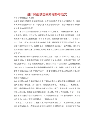 设计师面试自我介绍参考范文 