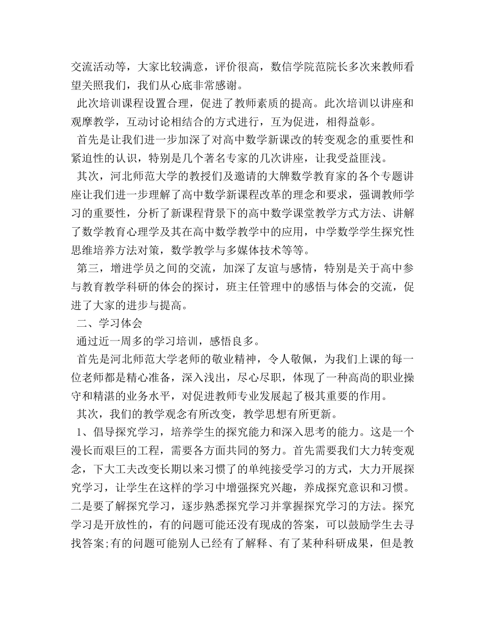 高中数学教师培训心得体会 _第2页