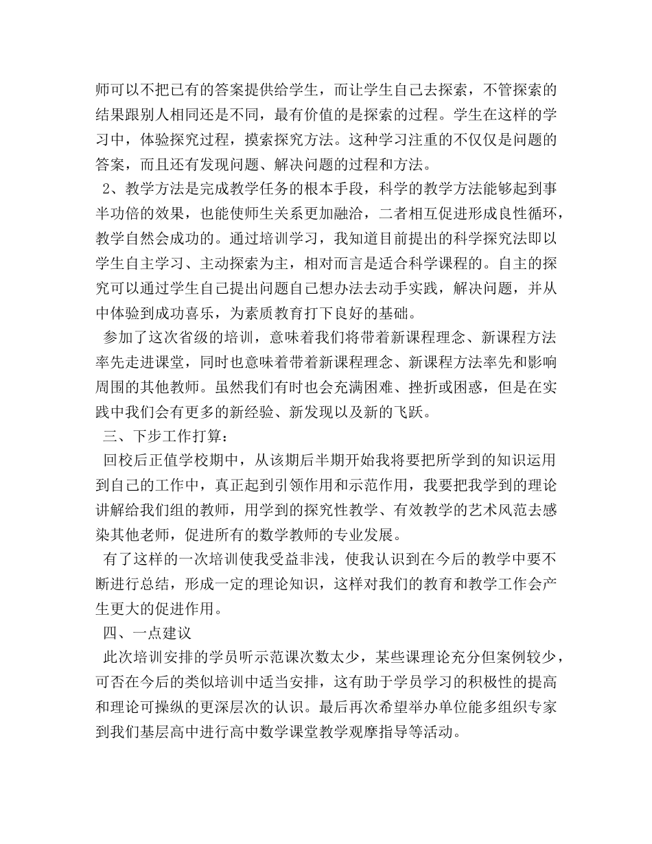 高中数学教师培训心得体会 _第3页