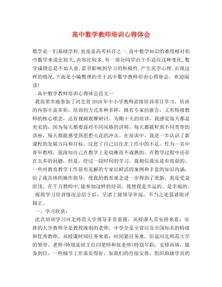 高中数学教师培训心得体会 