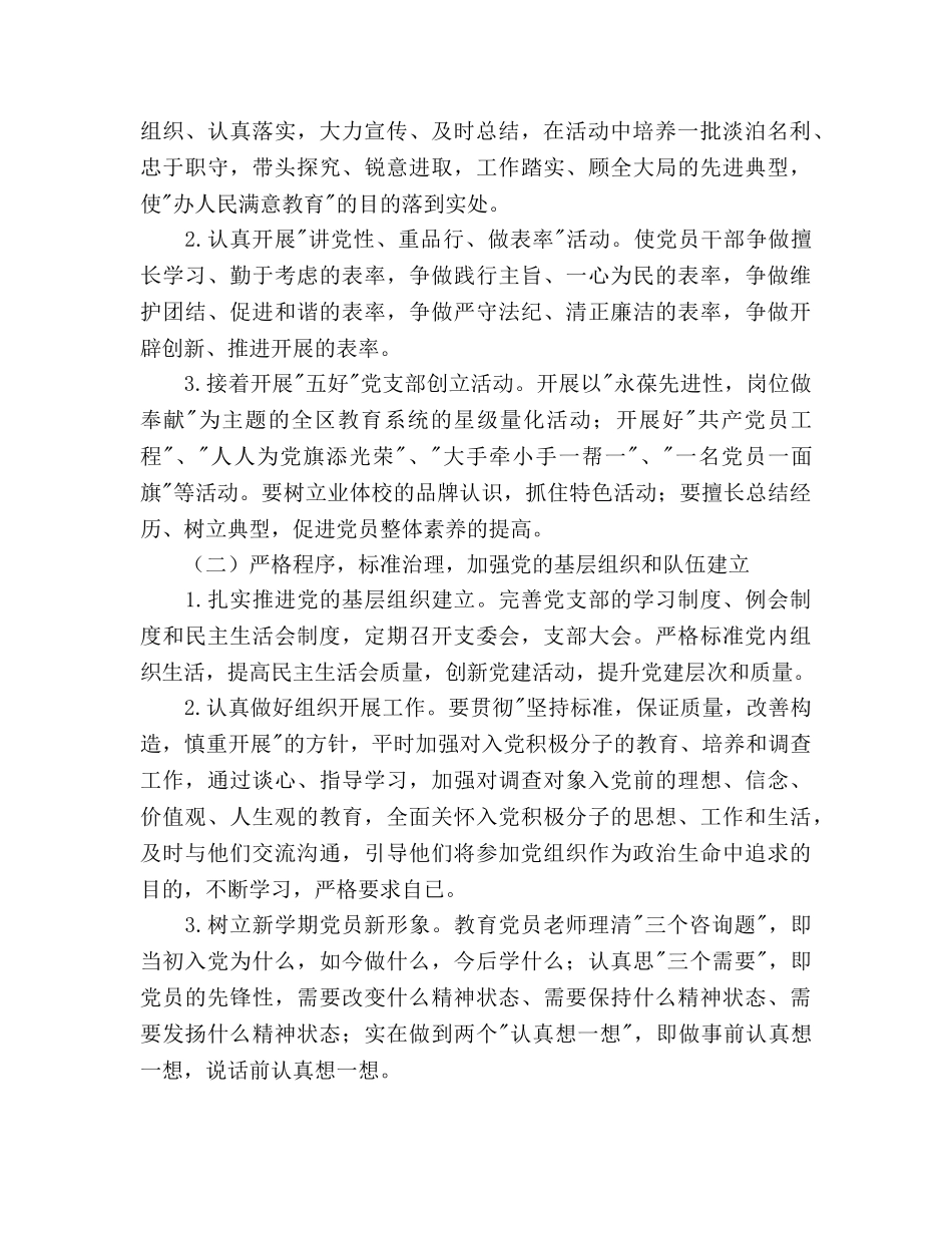 少年儿童业余体育学校党支部工作参考计划范文 _第2页