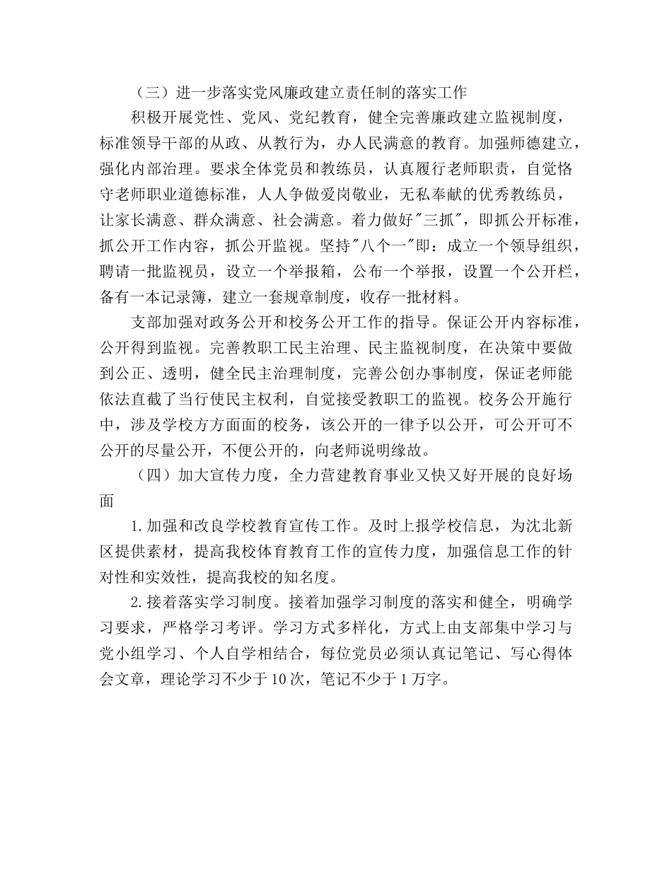 少年儿童业余体育学校党支部工作参考计划范文 _第3页