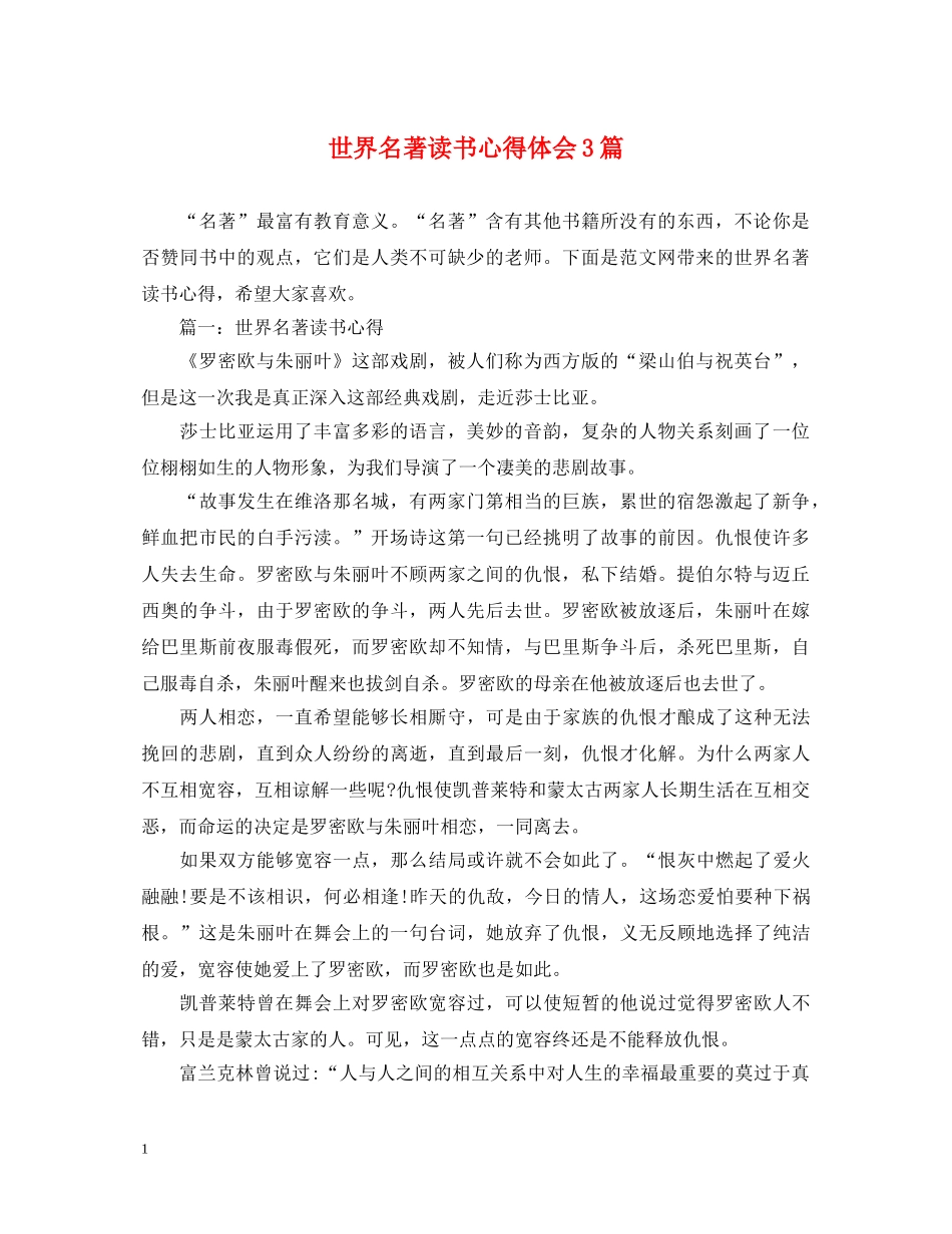 世界名著读书心得体会3篇 _第1页