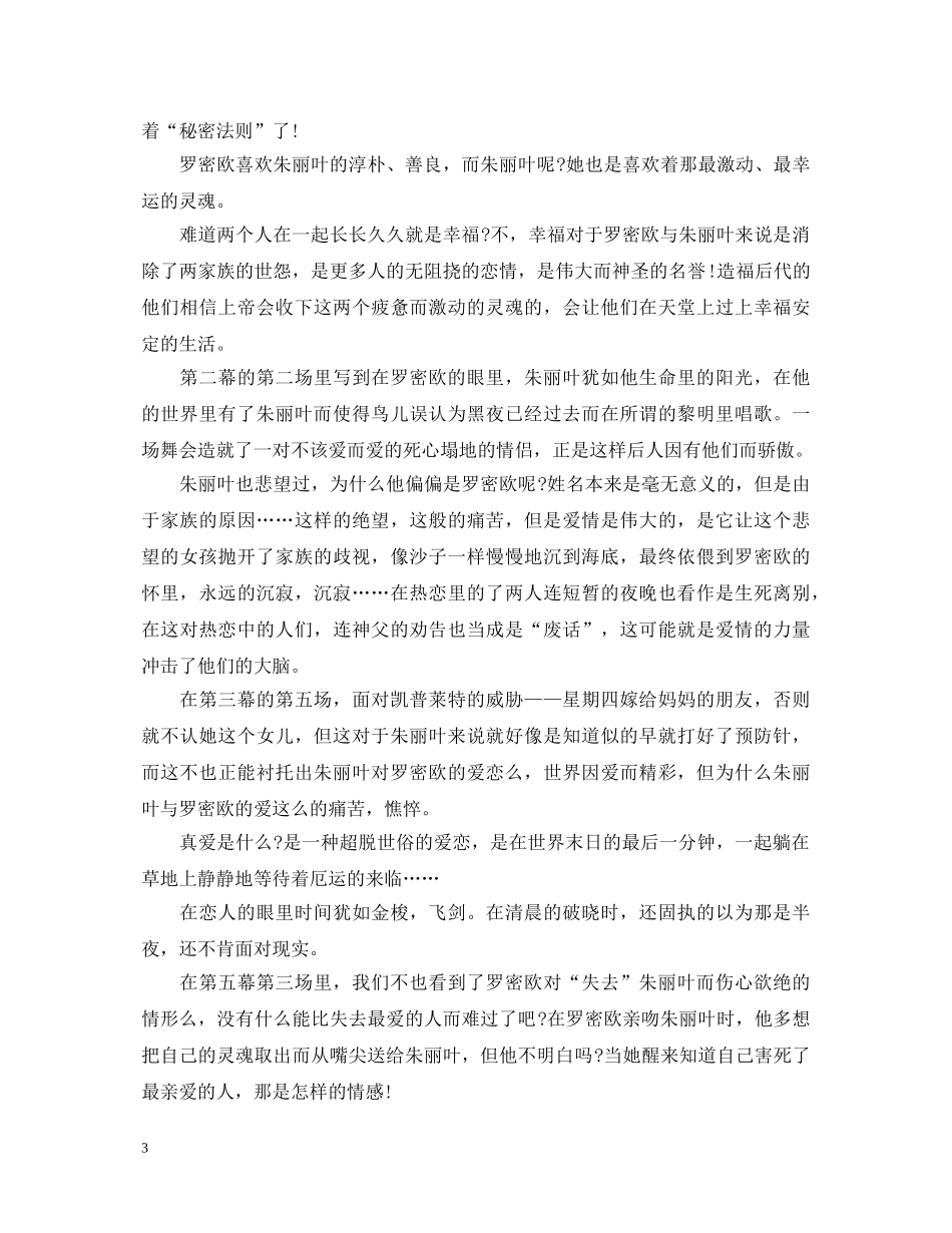 世界名著读书心得体会3篇 _第3页