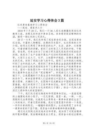 延安学习体会心得3篇 (6)