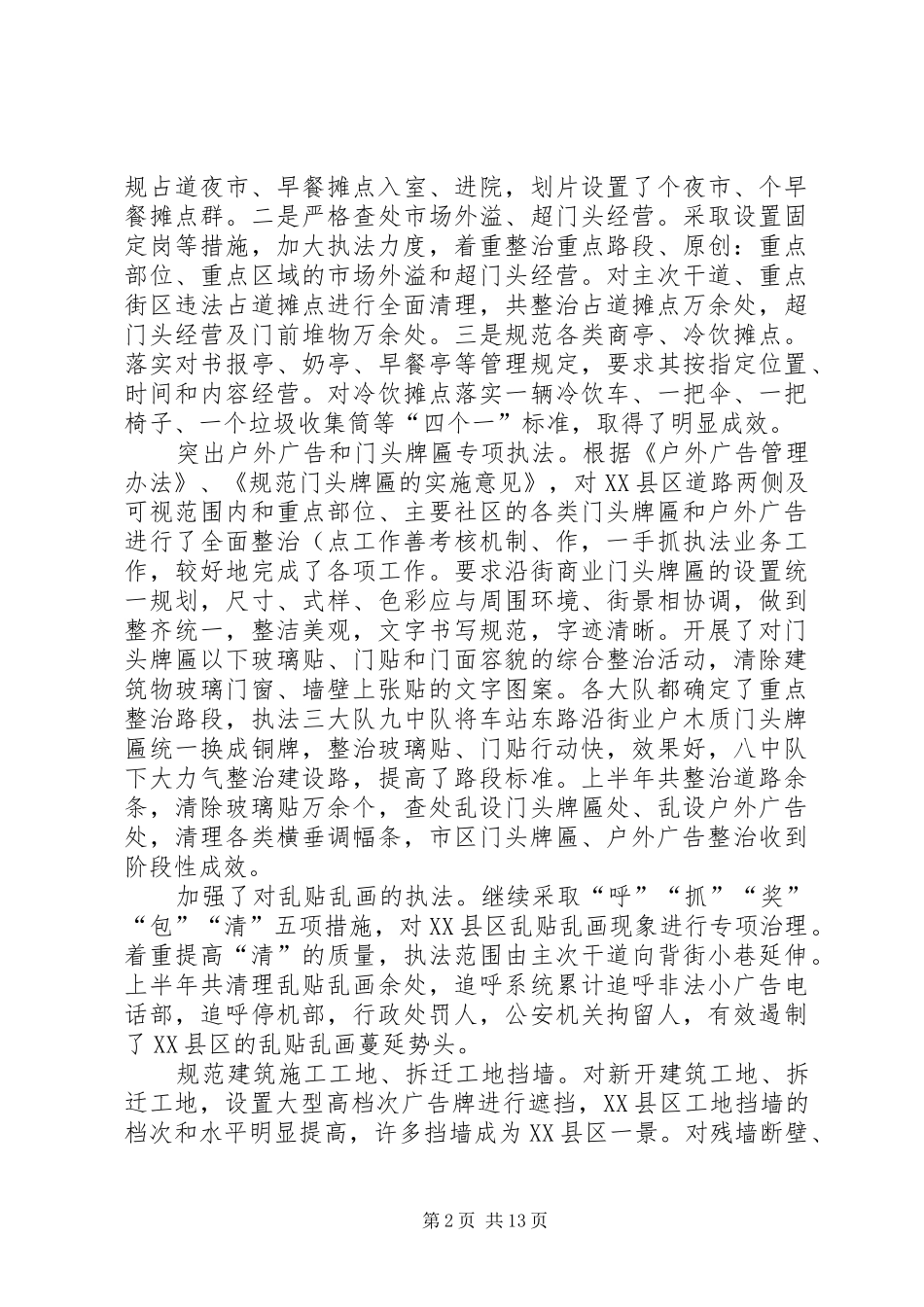 执法局上半年工作总结 _第2页