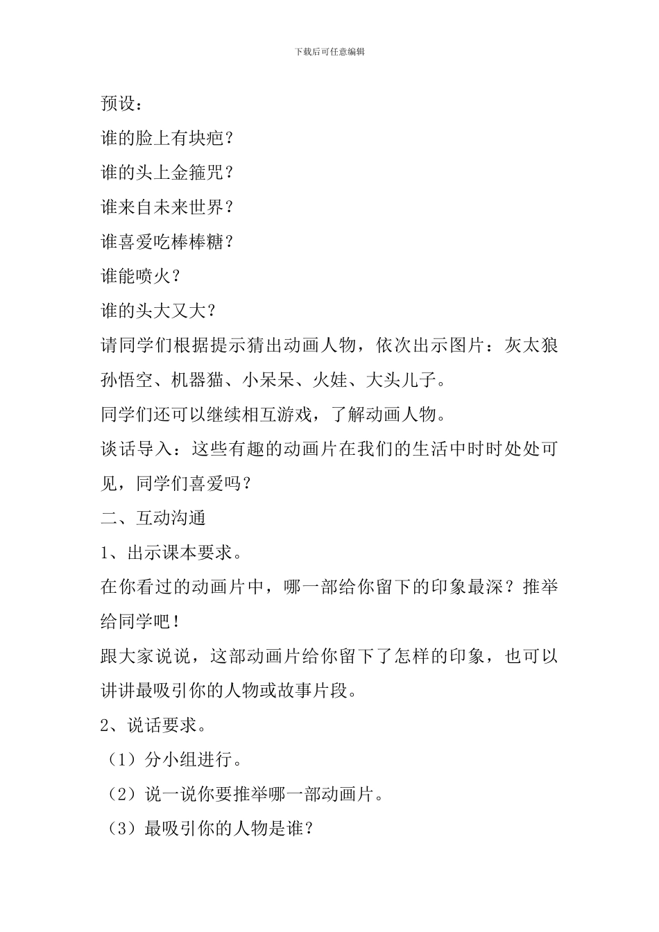 部编版二年级下册语文《推荐一部动画片》教案_第2页