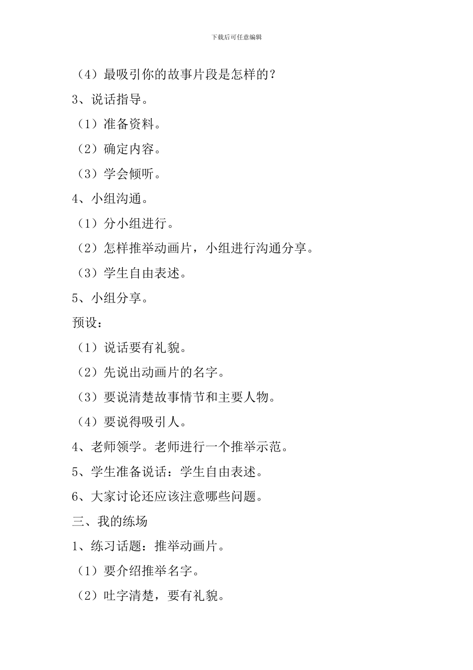 部编版二年级下册语文《推荐一部动画片》教案_第3页
