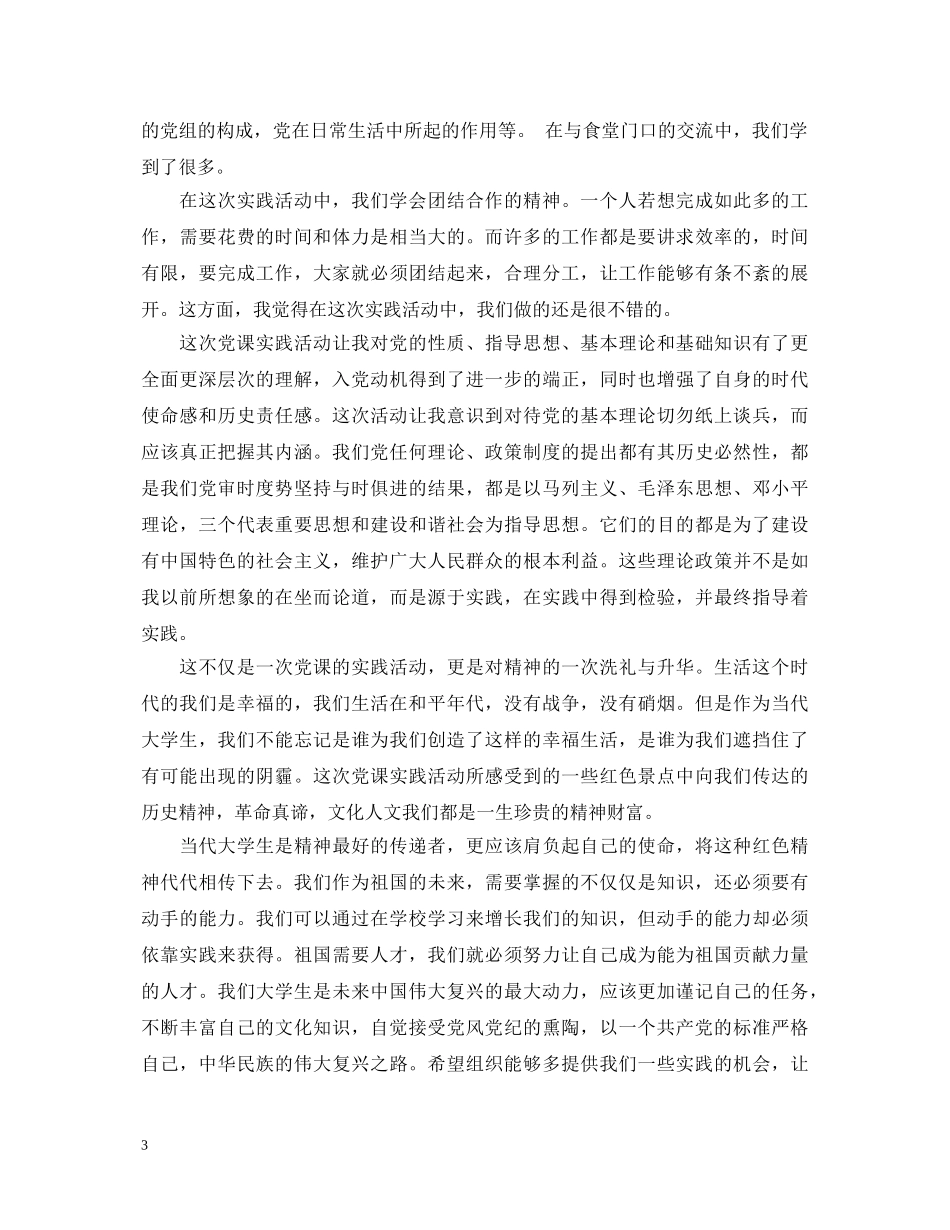 党员户外活动心得体会 _第3页