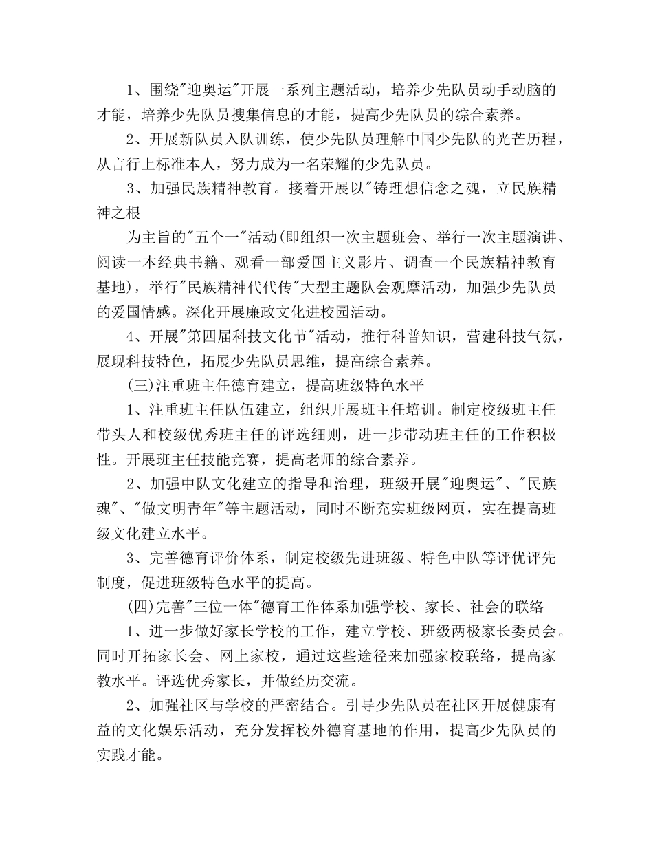 少先队德育工作参考计划(1) _第2页