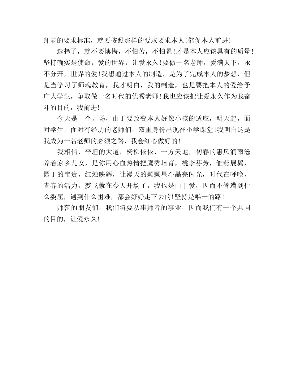 师德让爱永恒参考演讲稿 _第2页