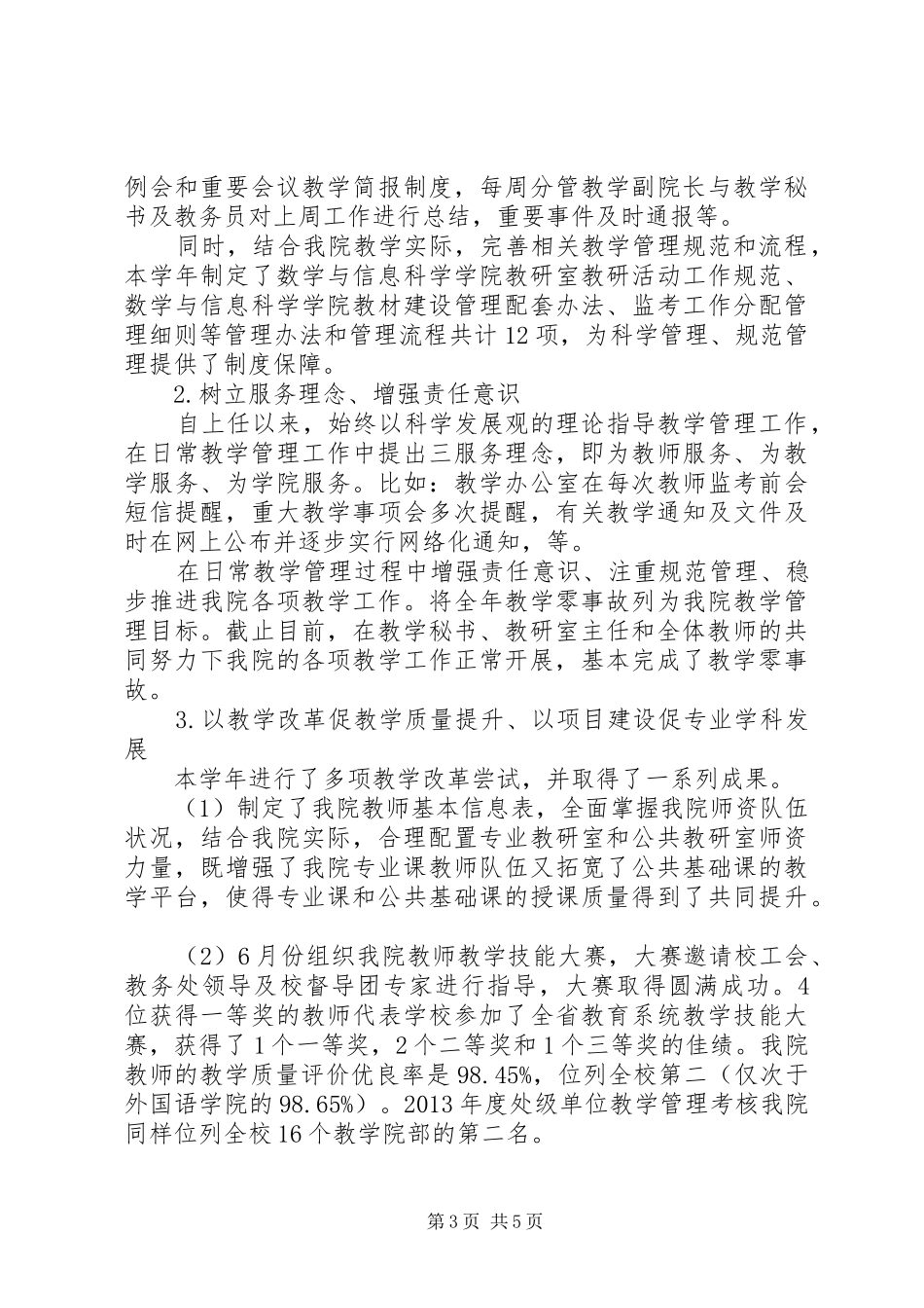 学院处级干部年终总结 _第3页