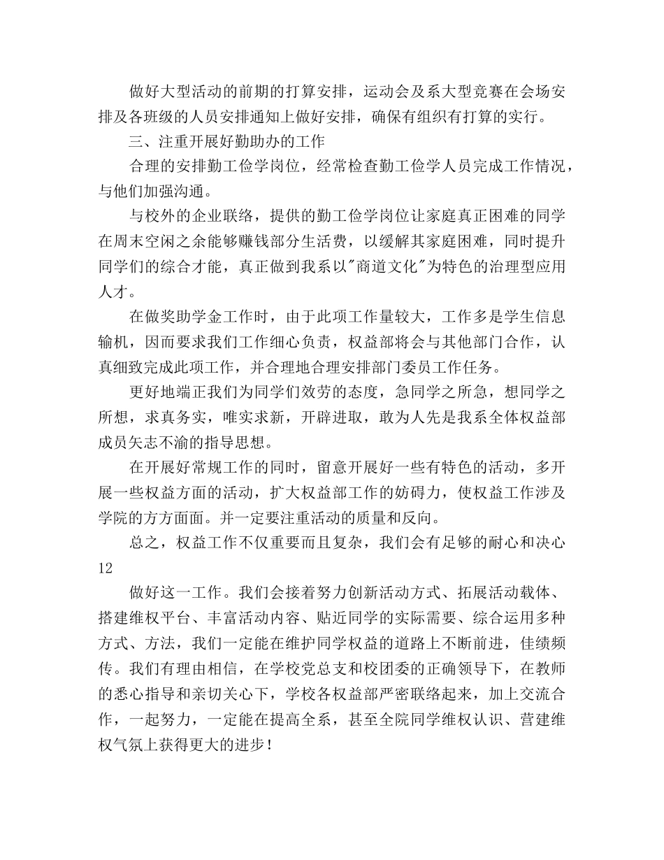 高校团总支权益部-学年第一学期工作参考计划范文 _第3页