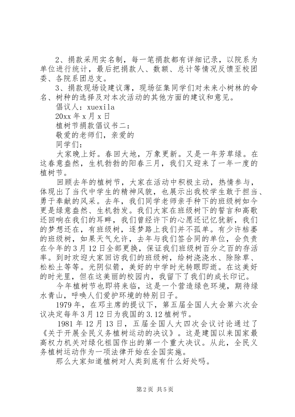 植树节捐款倡议书3篇_第2页