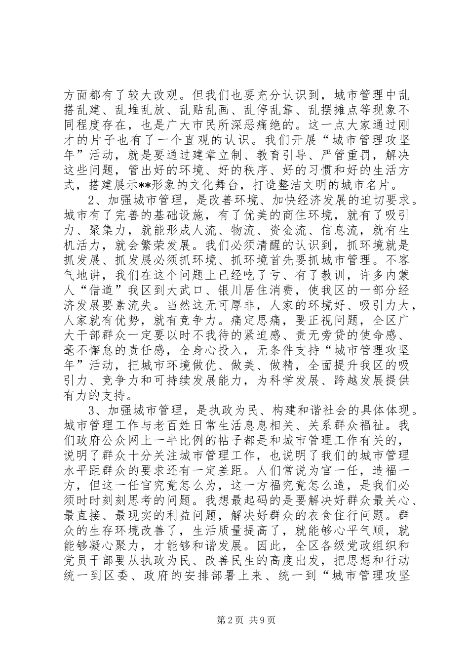 区委在城市攻坚年动员会的讲话发言_第2页