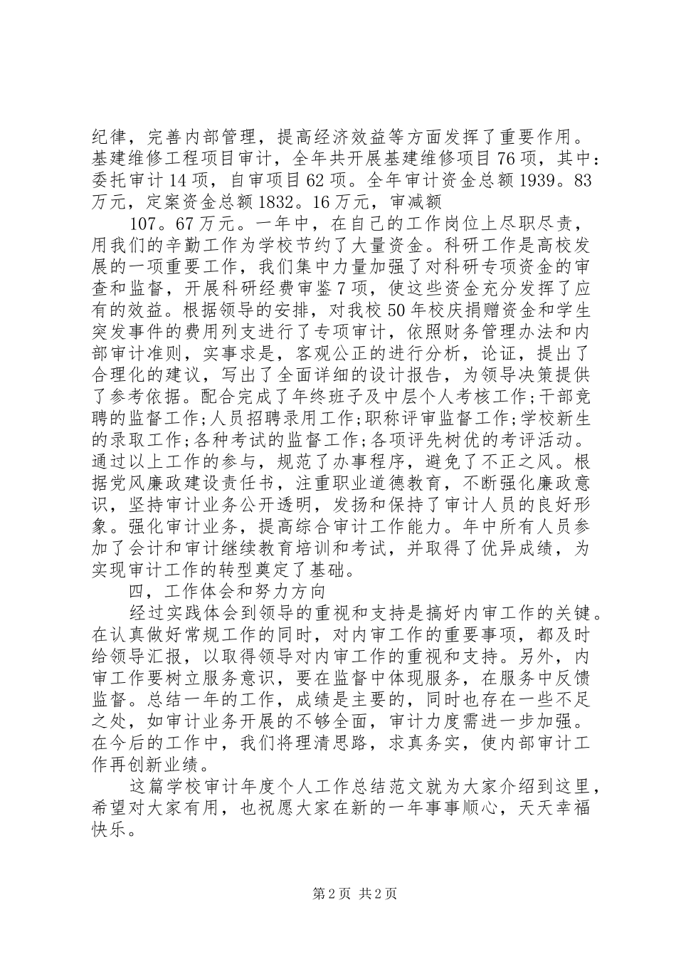 学校审计年度个人工作总结范文 _第2页