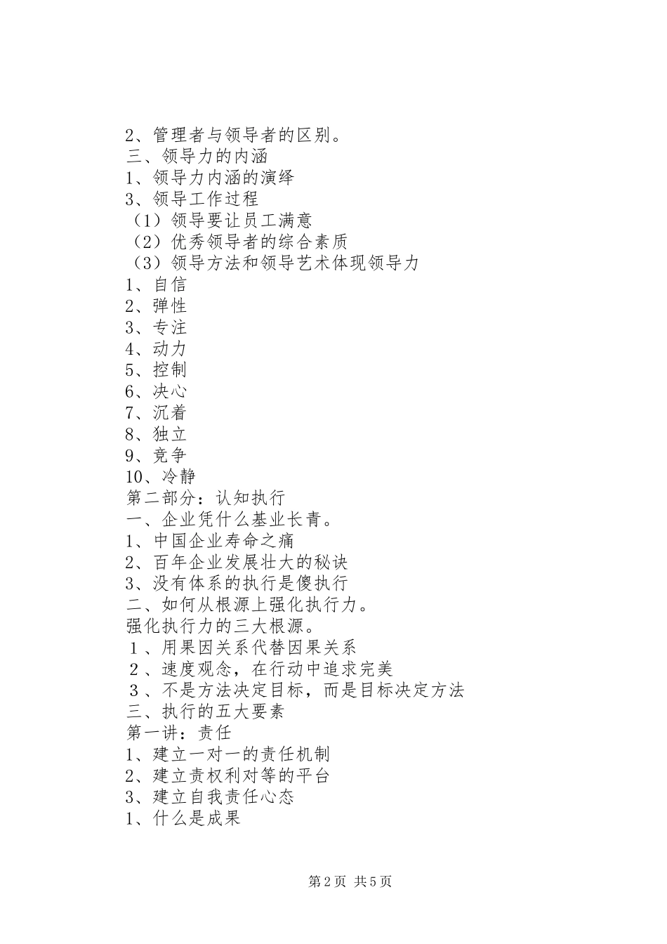 职业化管理者素养学习体会心得_第2页