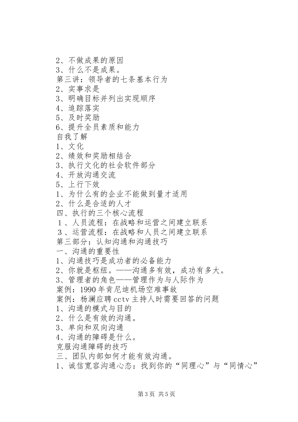 职业化管理者素养学习体会心得_第3页