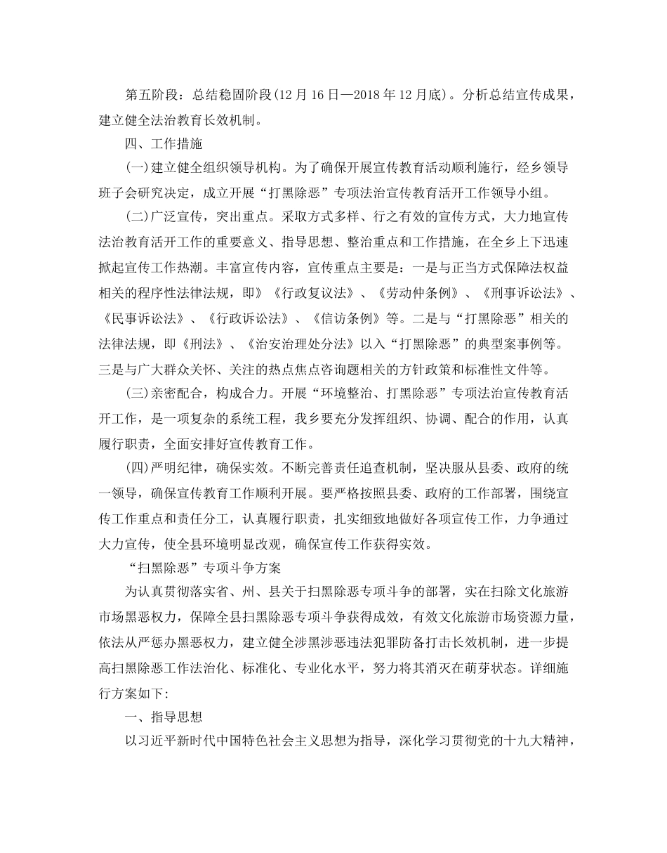 扫黑除恶法治宣传工作方案 “扫黑除恶”专项斗争方案 _第2页