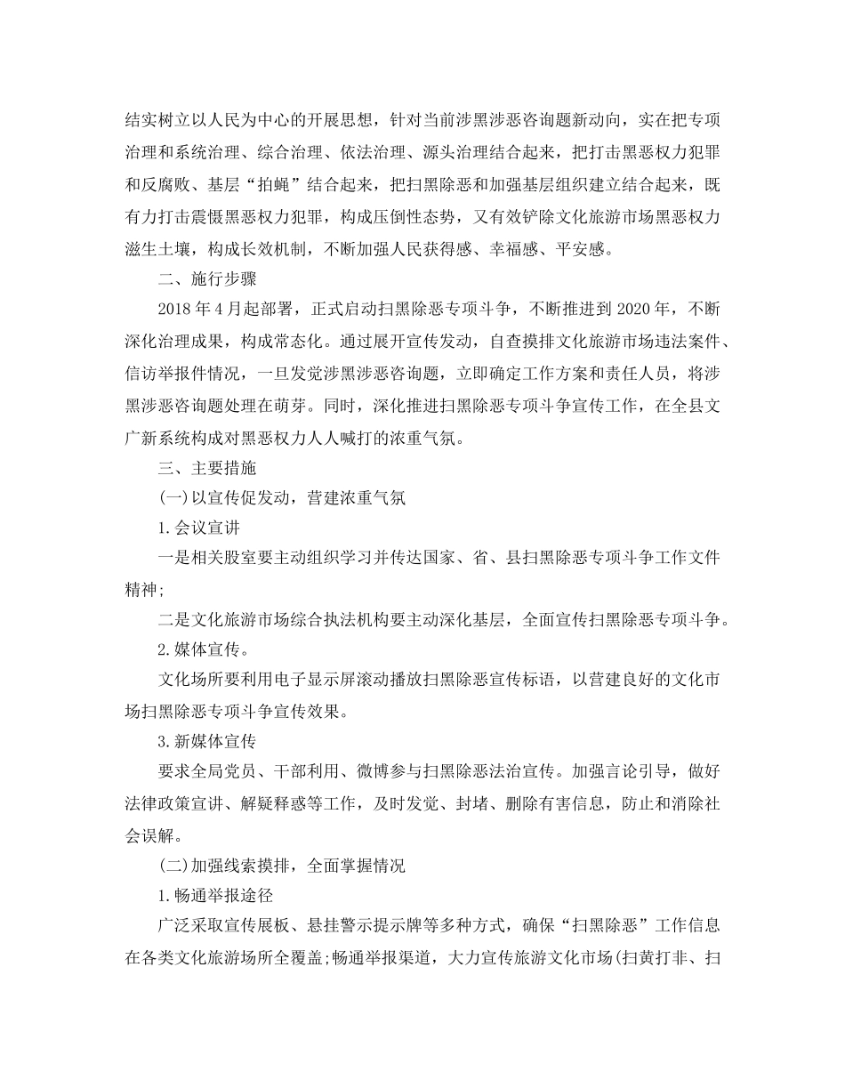 扫黑除恶法治宣传工作方案 “扫黑除恶”专项斗争方案 _第3页