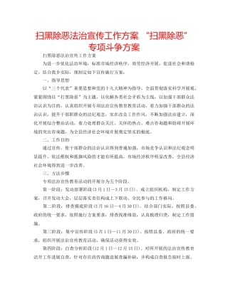 扫黑除恶法治宣传工作方案 “扫黑除恶”专项斗争方案 