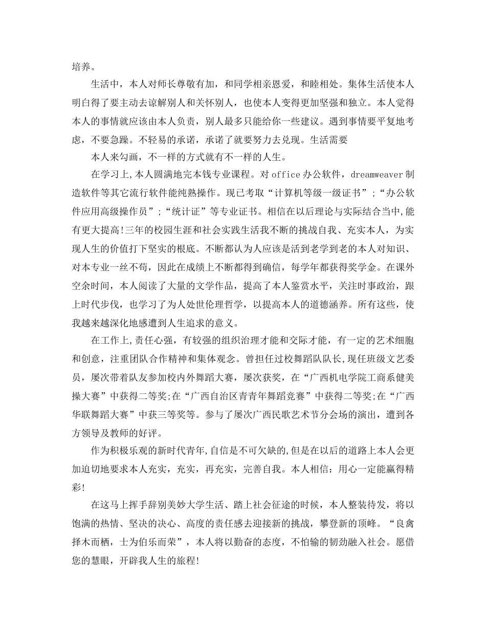 分享五篇毕业生就业表自我鉴定经典满分参考范文 _第2页