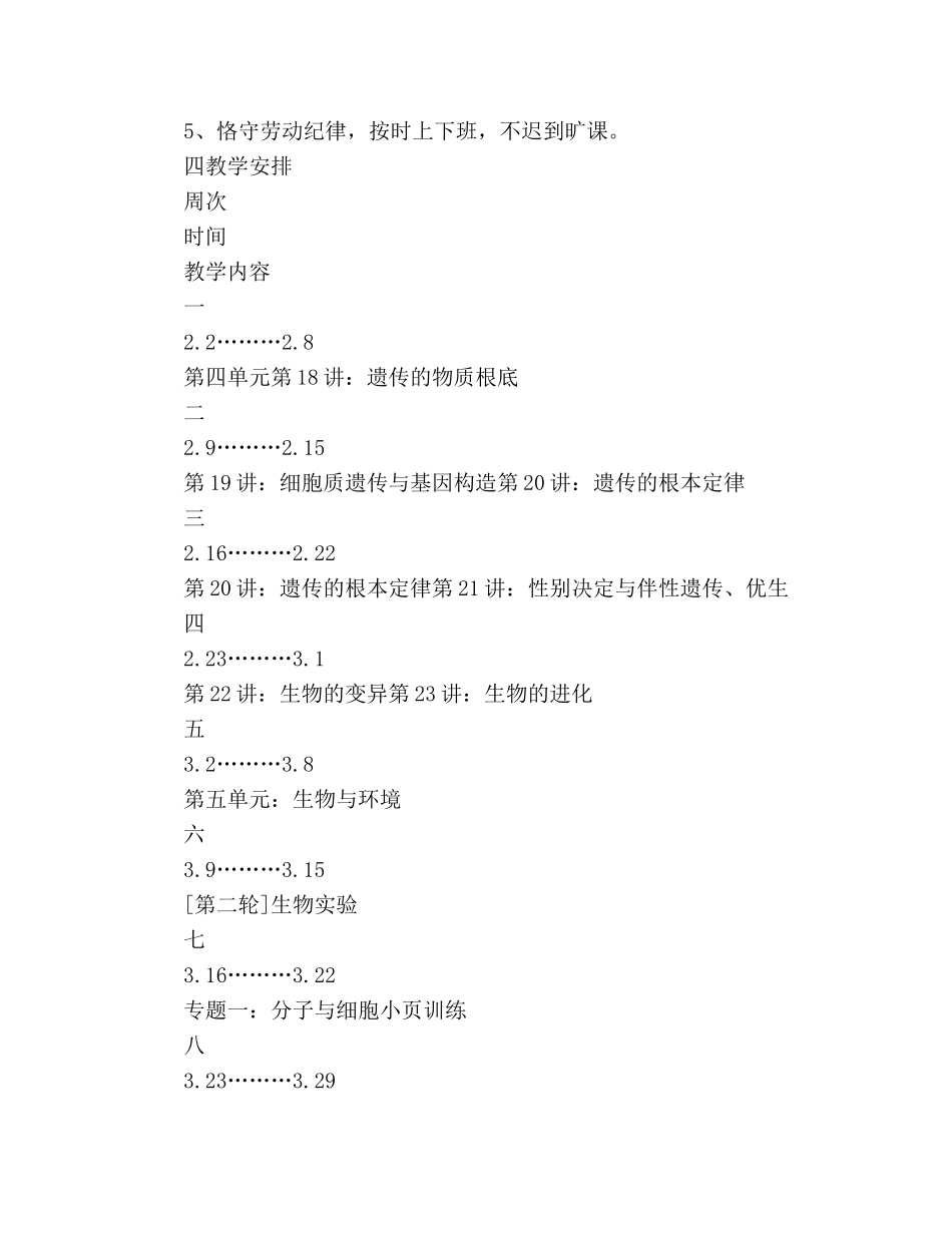 高三第二学期生物教学参考计划 _第2页