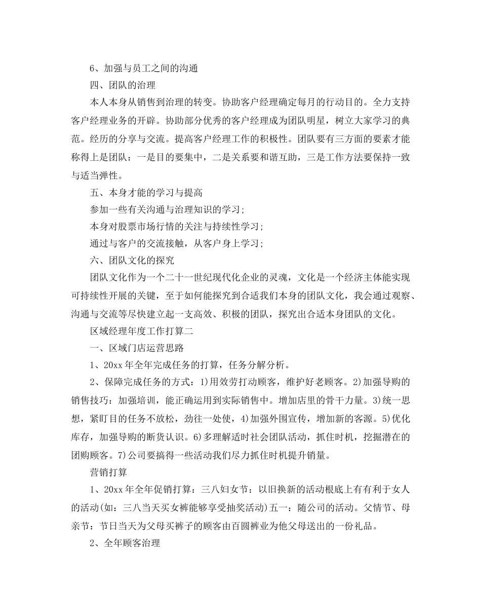 区域经理年度工作参考计划 _第2页