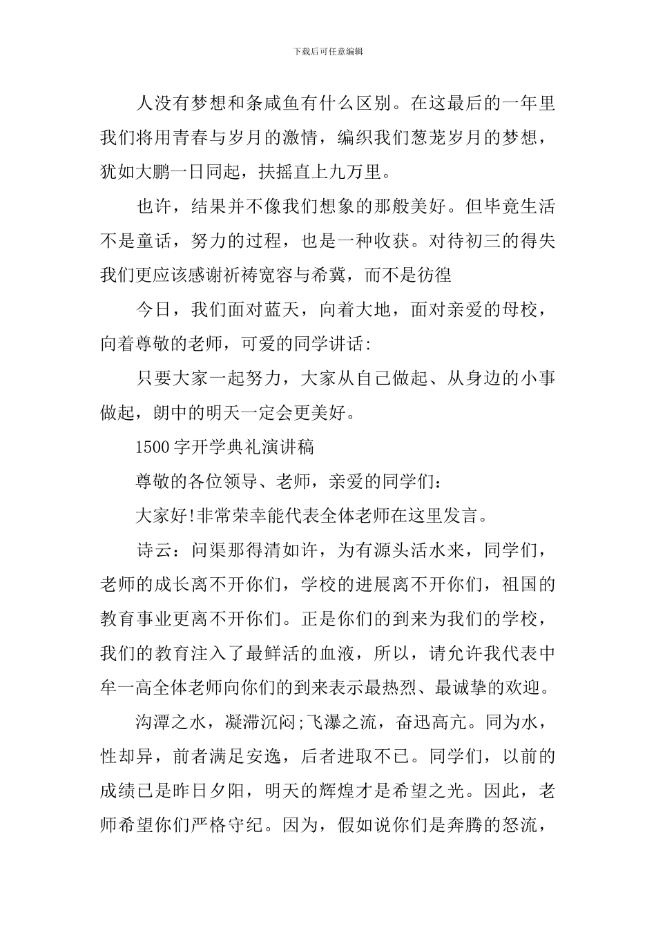 1500字开学典礼演讲稿_第2页