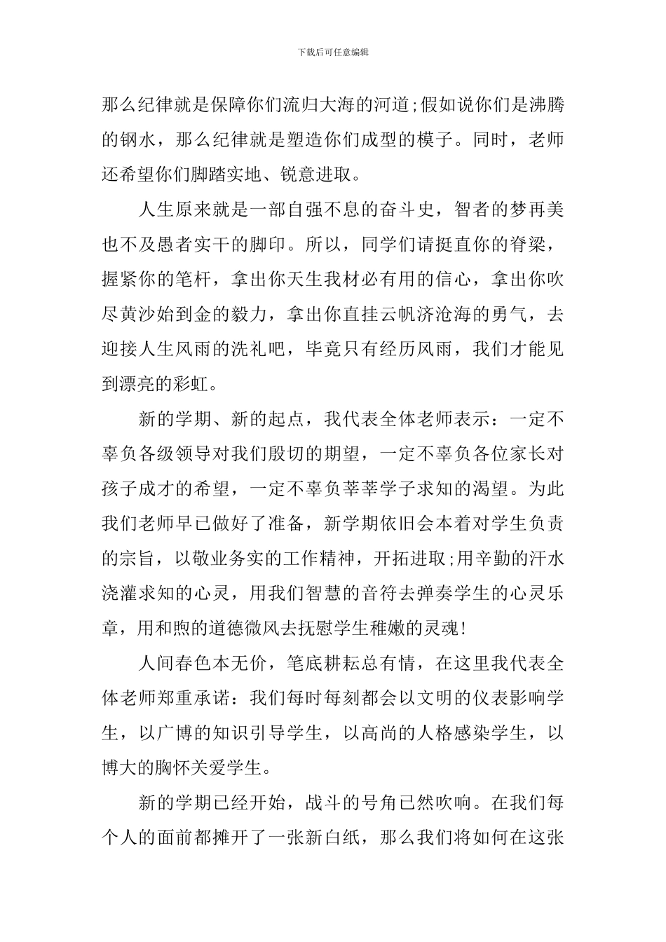 1500字开学典礼演讲稿_第3页