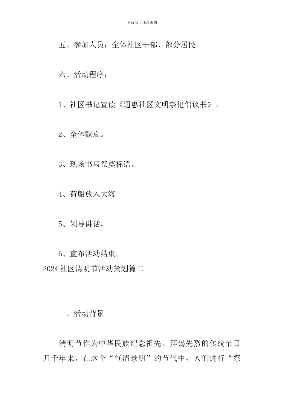 2024社区清明节活动策划_第2页