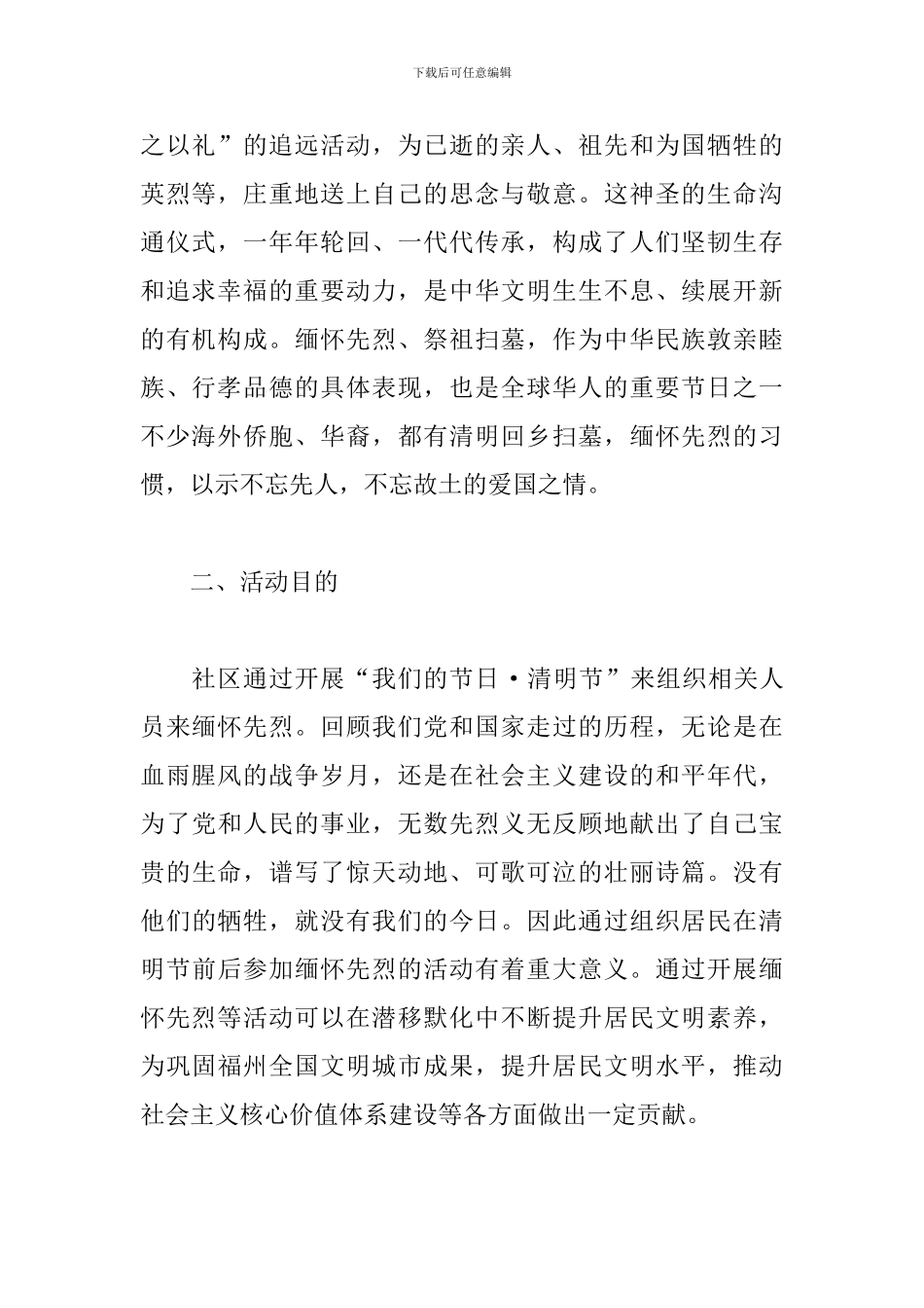 2024社区清明节活动策划_第3页