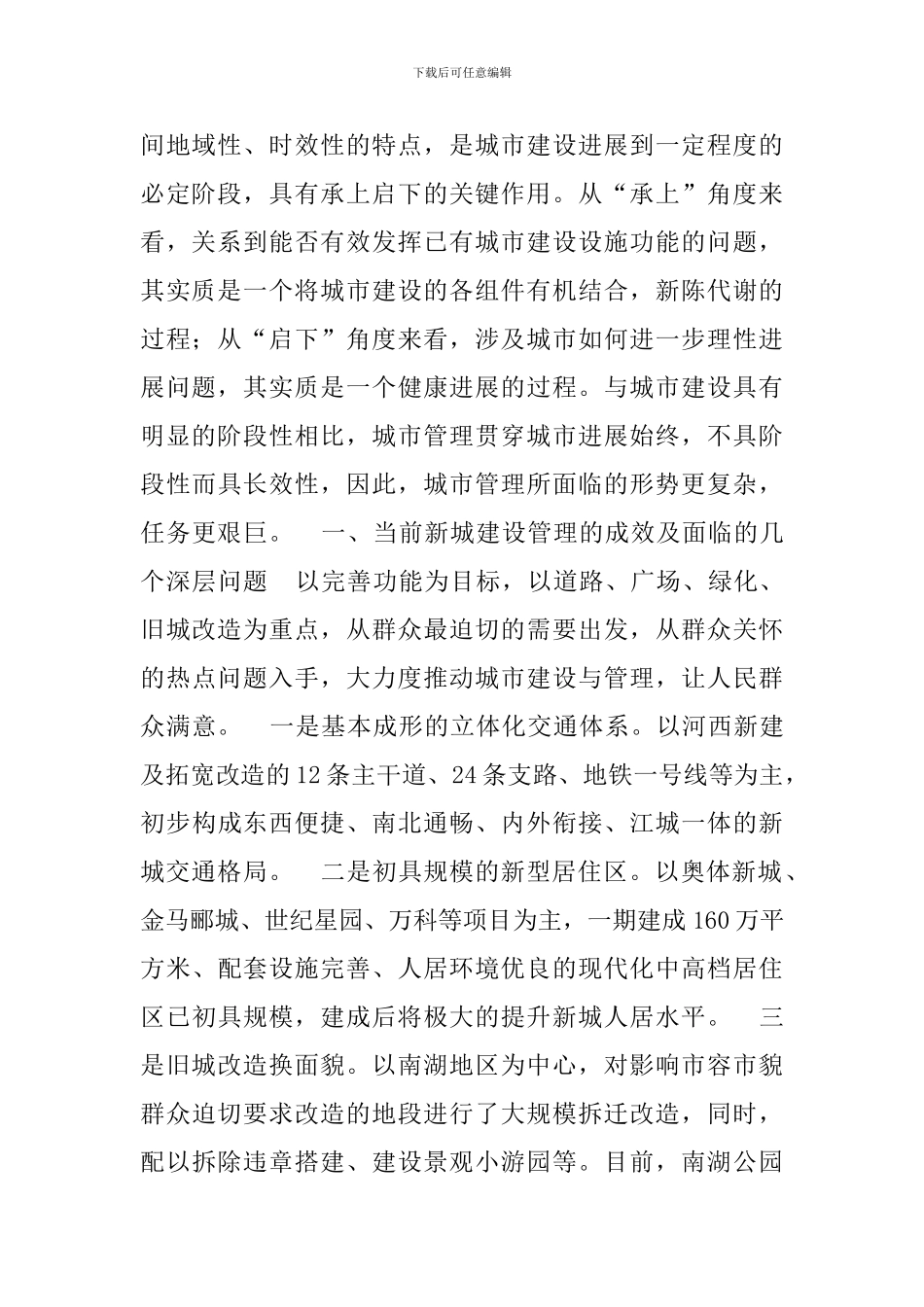 关于新城建设与管理的思考_第2页
