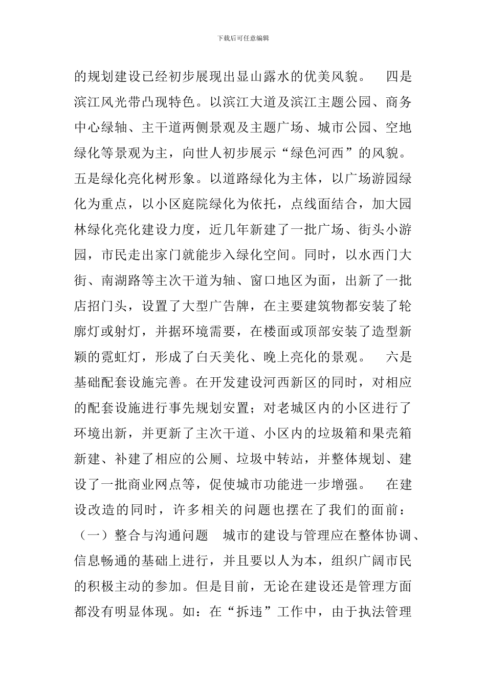 关于新城建设与管理的思考_第3页